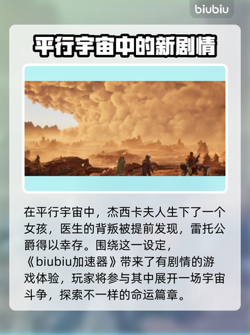 沙丘觉醒🔥：沉浸式剧情揭秘，不来了解一下吗？🎮截图2
