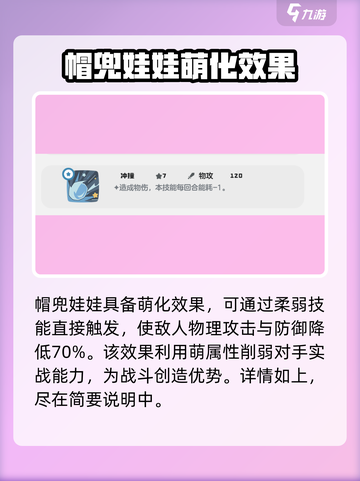 洛克王国世界帽兜娃娃技能搭配解析介绍截图6