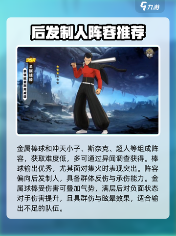 一拳超人正义执行后期阵容推荐介绍截图2