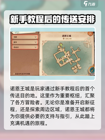 森之国度诺恩王城怎么去介绍截图2