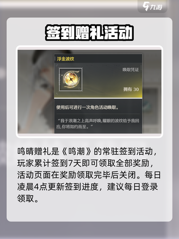 🎮鸣潮公测签到奖励大揭秘！截图3
