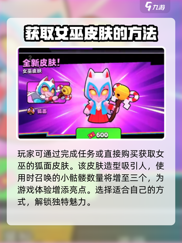 爆裂小队💎女巫皮肤免费获取方法大公开！截图2