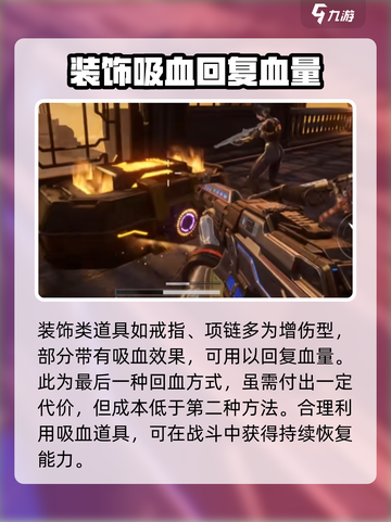 逆战未来⚡加血方法大揭秘，玩家必看！截图5