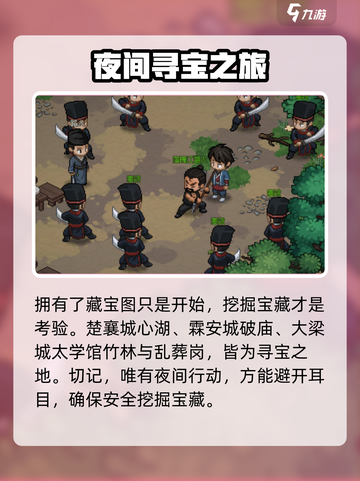 大侠立志传无名村藏宝图获取攻略介绍截图5