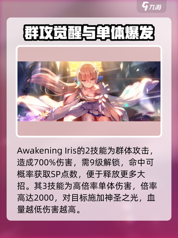 🔥《炽焰天穹》白河技能曝光！强度爆表？截图3