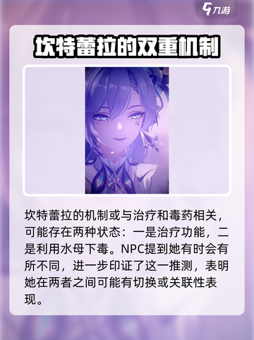 鸣潮坎特蕾拉是谁介绍截图3
