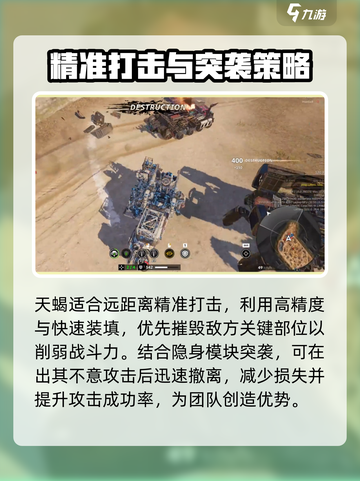 创世战车天蝎🔥超强玩法攻略，稳赢秘籍在这里！截图4