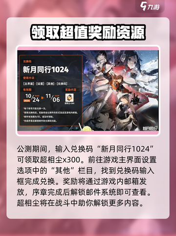 新月同行公测福利介绍介绍截图6