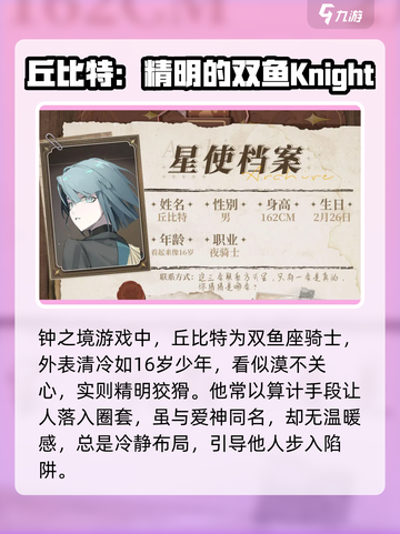 钟之境丘比特是谁介绍截图2