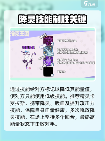 洛克王国世界🔥耗能体系搭配攻略来啦！⚡截图2