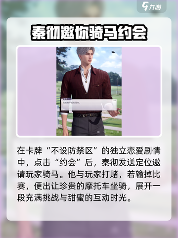 恋与深空🔥不设防禁区剧情大起底！💥截图2