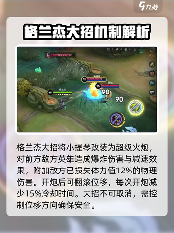 决胜巅峰灵魂歌者格兰杰怎么玩介绍截图4