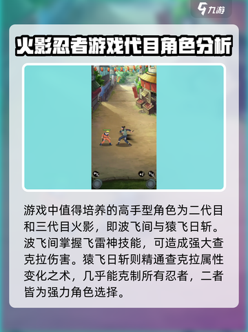 火影忍者木叶高手🔥最强角色阵容揭秘！截图3