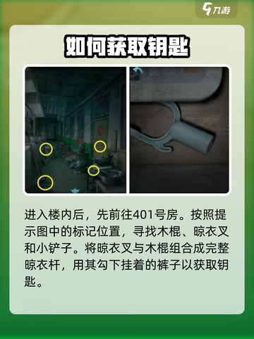诡楼回魂第一章通关教程介绍截图3