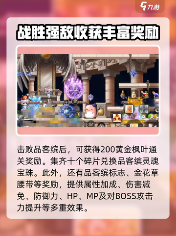 冒险岛枫之传说品客缤怎么打介绍截图4