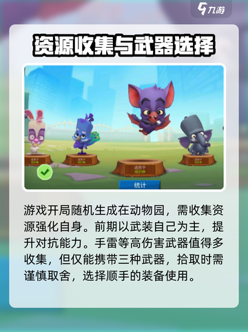 动物王者🔥新手必看！极速上手攻略💎截图3