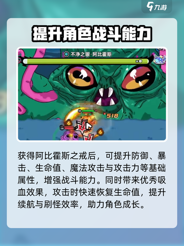 英勇之地章鱼戒指属性怎么样介绍截图4