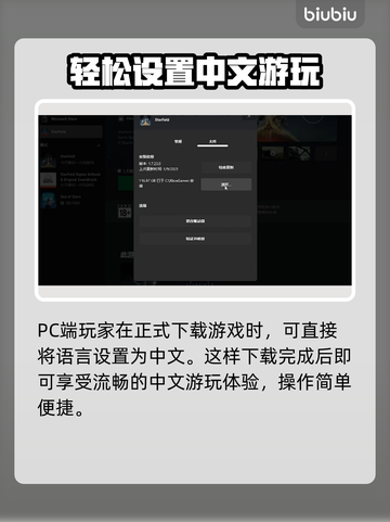 星空游戏🔥中文设置教程来了！快收藏⭐截图3