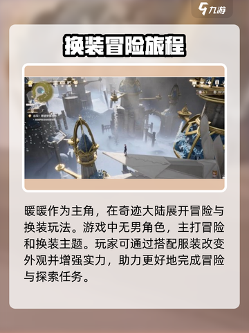 无限暖暖有男角色吗介绍截图2