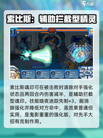 赛尔号巅峰之战🔥索比斯超强技能曝光！✨截图2
