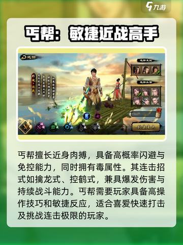 新天龙八部手游什么职业厉害介绍截图2