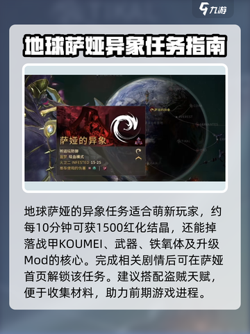 星际战甲手游刷宝石方法介绍截图3