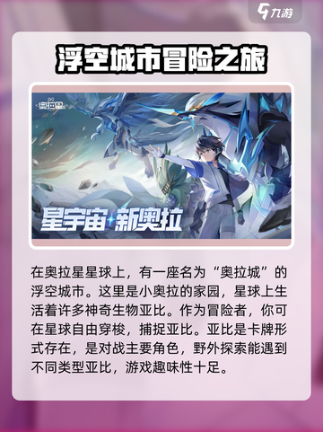 奥拉星2手游下载🔥超简单玩法规则一学就会！截图3