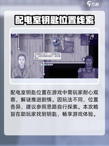 阿瑞斯病毒2⚡配电室钥匙获取位置🔥超详细攻略来啦！截图5