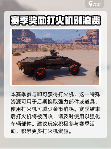 创世战车🔥机械飞升赛季奖励大揭秘！💎截图3