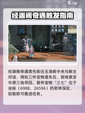 诛仙2手游🔥经渊阁奇遇完成攻略✨截图2