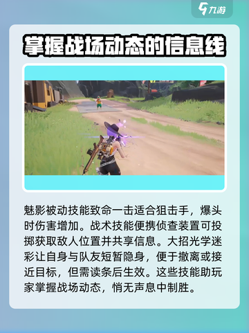 远光84魅影🔥角色技能强度大起底！💥截图2