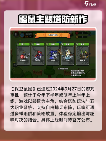 保卫鼠鼠公测的时间一览介绍截图2