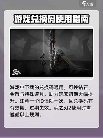 魂之刃2兑换码大全介绍截图3