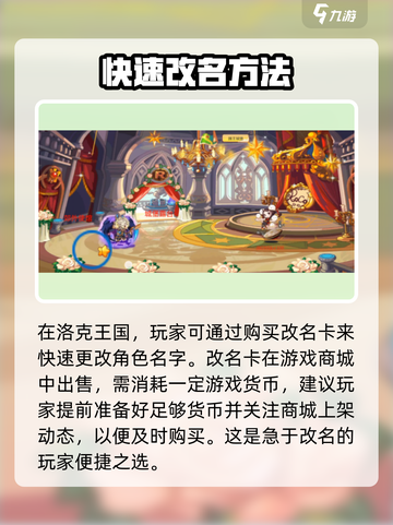 洛克王国手游改名卡怎么获取介绍截图3