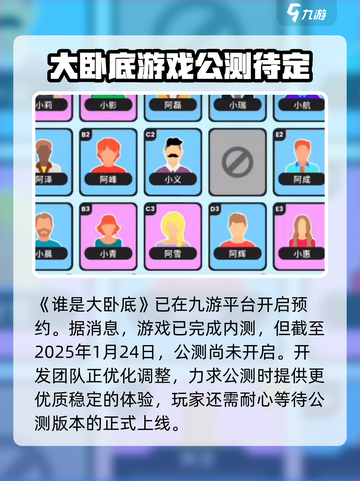 谁是大卧底公测时间分享介绍截图5