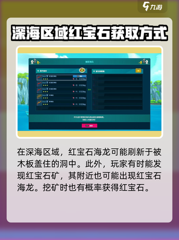 潜水员戴夫红宝石在哪介绍截图2