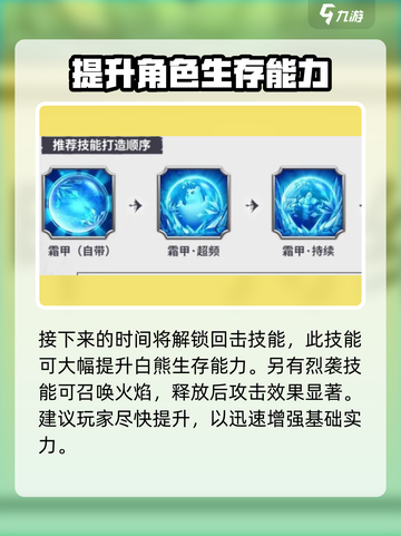 万龙觉醒巨熊如何进化介绍截图3