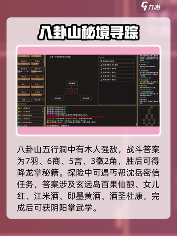 《我来自江湖八卦山通关秘籍🔥》✨截图3