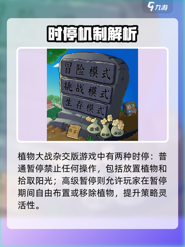 🎮植物大战僵尸杂交版时停神技！截图2