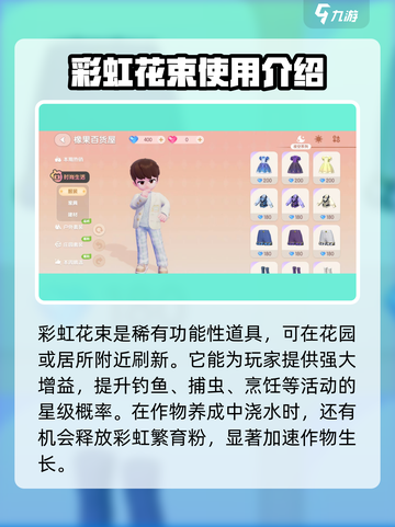 心动小镇🔥彩虹花束功能大揭秘！🎁截图3