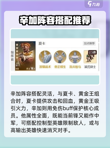 世界启元🔥辛加最强阵容搭配攻略来啦！💥截图3
