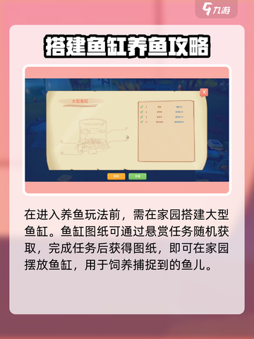 波西亚时光养鱼有什么用介绍截图2