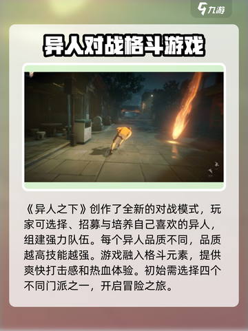 异人之下手游的玩法特色有哪些介绍截图2
