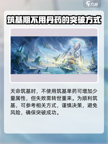 修仙家族模拟器2筑基介绍介绍截图4