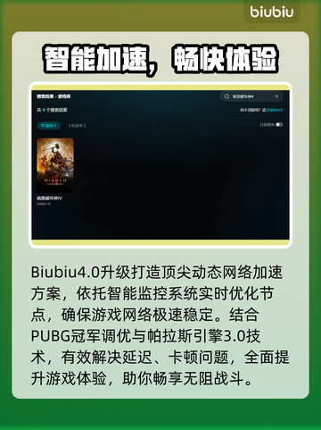 🔥暗黑4必用加速器？极速体验🔥🎮截图3
