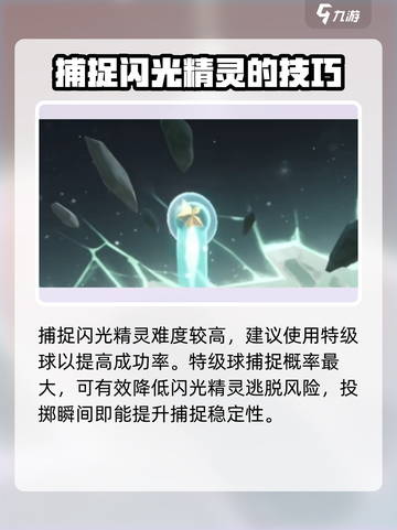 洛克王国世界✨捕捉闪光精灵超全攻略来啦！截图5