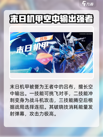星之破晓🔥虞姬vs末日机甲，谁才是最强🎉截图5