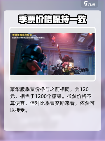 香肠派对ss18豪华季票多少钱介绍截图2