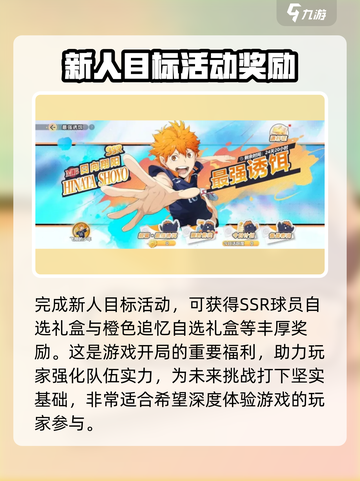 排球少年手游福利介绍介绍截图4
