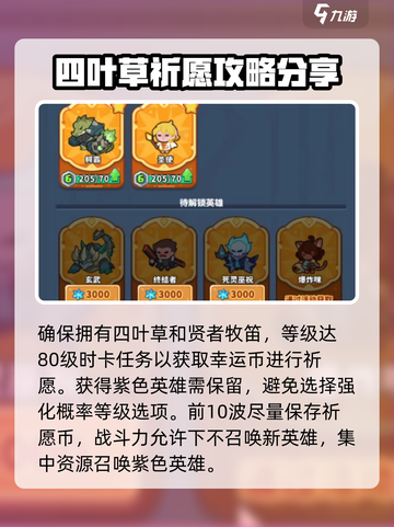 快来当领主天使登神诀窍介绍截图2